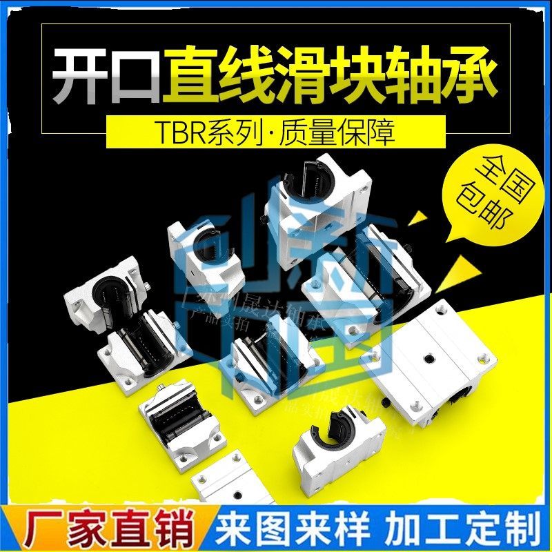 TBR rail slider 16 20UU25 30LUU flange lengthened precision bearing hard optical axis cylindrical carpentry