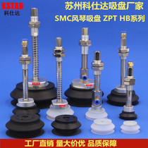 Vacuum suction cup Industrial manipulator SMC pneumatically ZPT HB H 40 50 63 80100125 80100125 cup