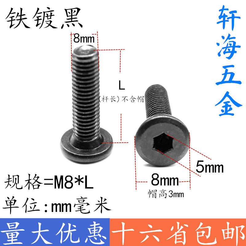 Black flat short hat inner hexagon furniture bolt pair lock screw M4M6M8 one piece