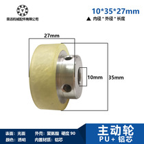 Transparent step glossy glue wheel exfoliating machine feeding wheel aluminium core coated rubber roller guide wheel guide wheel 8-17 inner diameter