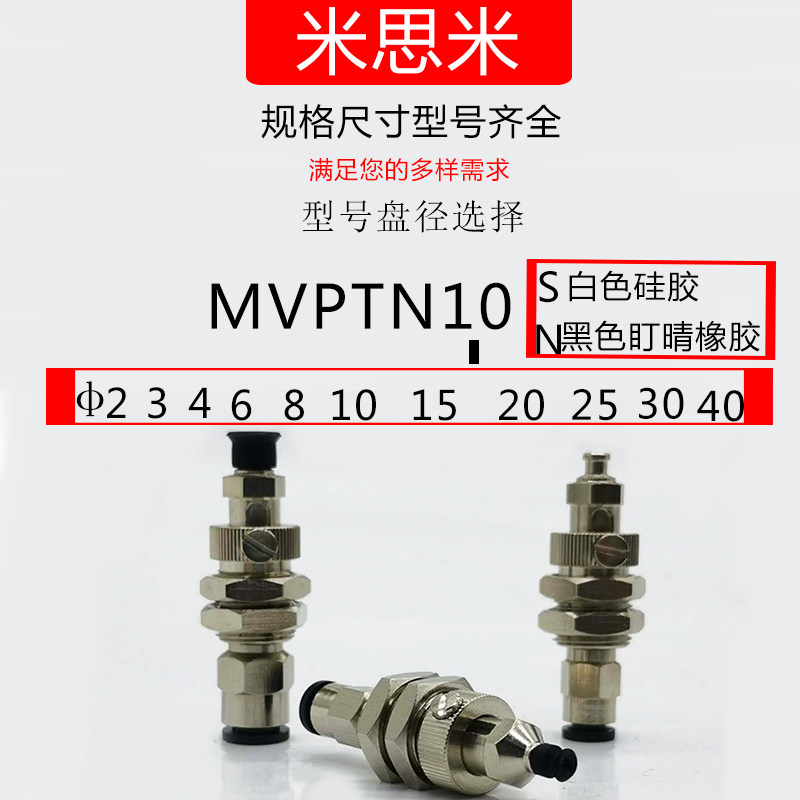 MISUMI Mithrice vacuum suction cup MVPTF8 adsorption fixed seat MVPTN6 8 10 15 manipulator accessories