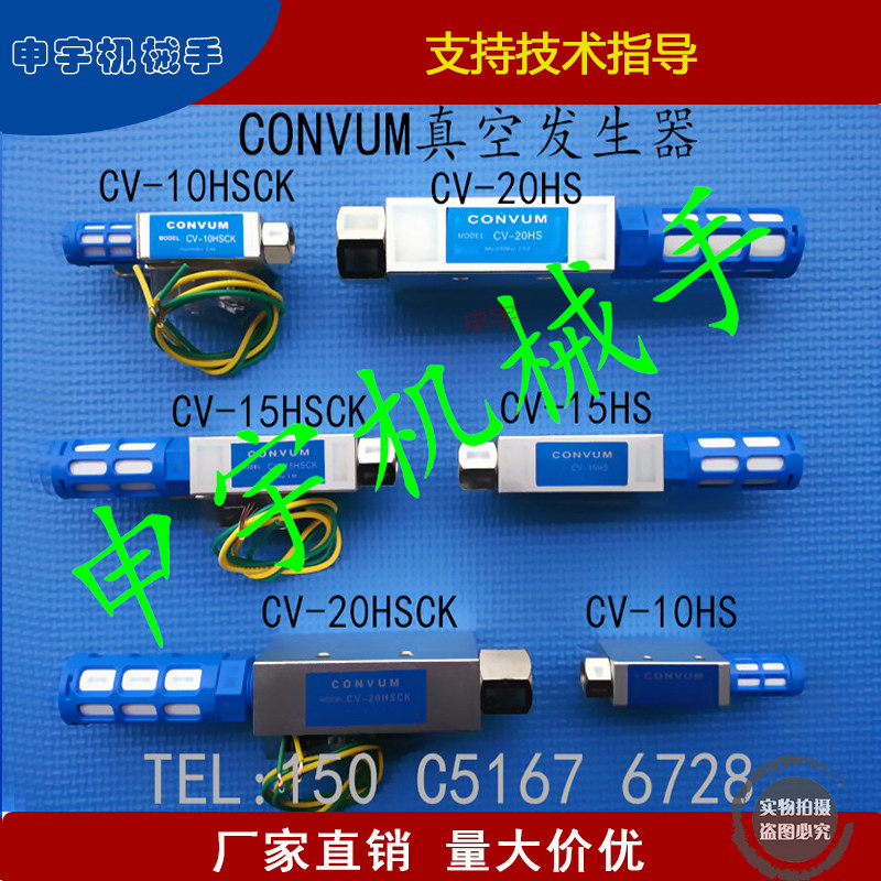CONVUM vacuum generator CV-15HS CV-10HS CV-20HS CV-15HSCK CV-15HSCK element