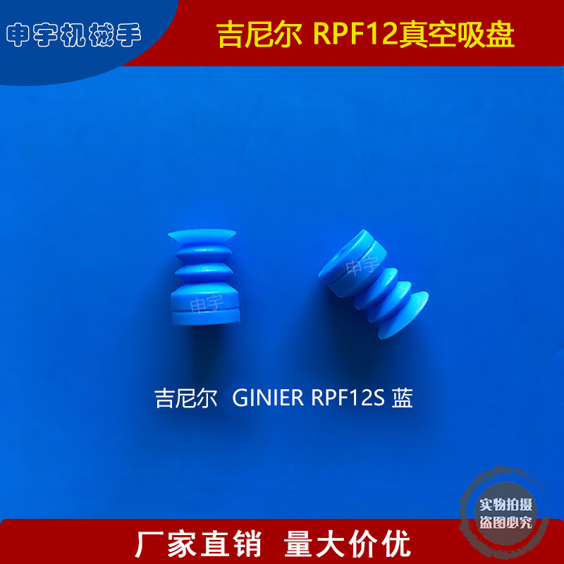 Ginier GINIER vacuum suction cup RPF12 manipulator silicone rubber corrugated organ suction nozzle manufacturer direct