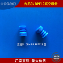 Ginier GINIER vacuum suction cup RPF12 manipulator silicone rubber corrugated organ suction nozzle manufacturer direct