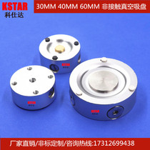 Homemade No contactless vacuum suction cup Economic type SNT-40 60 30mm Non-contact suction cup