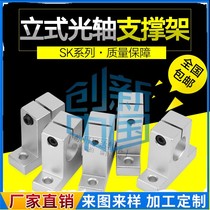 Optical axis supporting seat upright seat aluminum holder SK 8 10 12 13 16 20 20 30 30 30 35 40 50