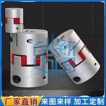 Aluminum Alloy Plum Blossom Couplings Elastic Couplings Servo Motor Wire Rod Coding Couplings New Type Couplings