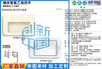 Plastic hard polyvinyl chloride handle AP-566-1-Clear handle