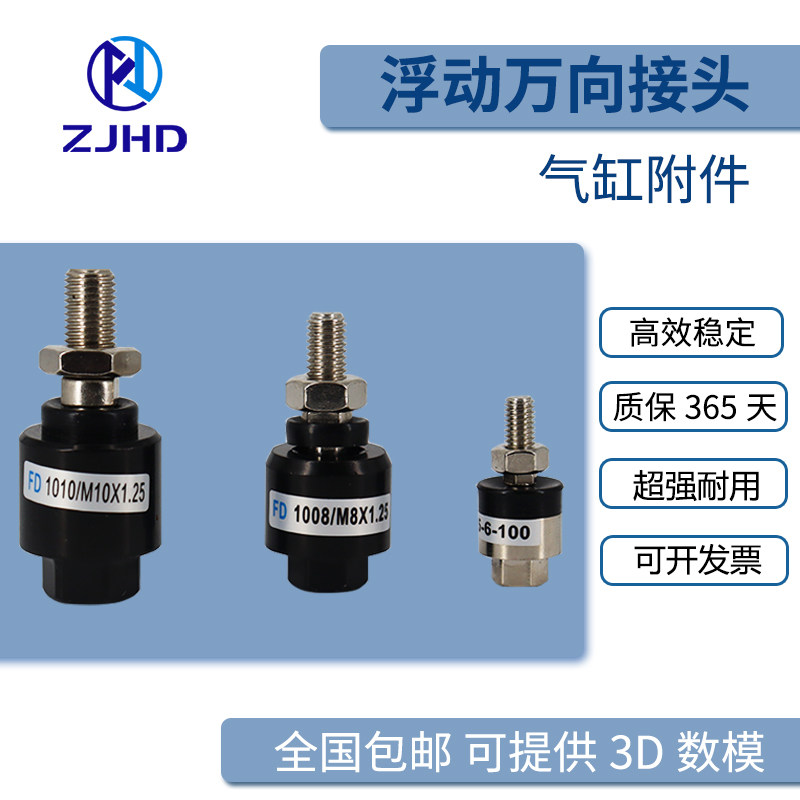 Zhejiang Hengdynamic Cylinder Universal Floating Joint M4 * 0 7 M5 * 0 8 M6 * 1 1 25 M8 * 1 25