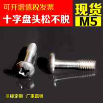 GB837 stainless steel disc head cross not pulling out screws flat head loose without removing screw M5