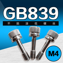 Stainless steel GB839 rollaway head not pulling out screws loose without screw notching hand screwing anti-loose screw M4