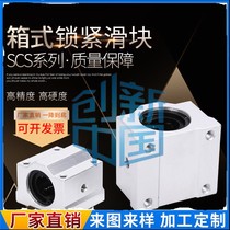 Linear Lock Positioning Box Slider Optical Axis SCS10 12 16 20 25 30 35 40U Guide Slider