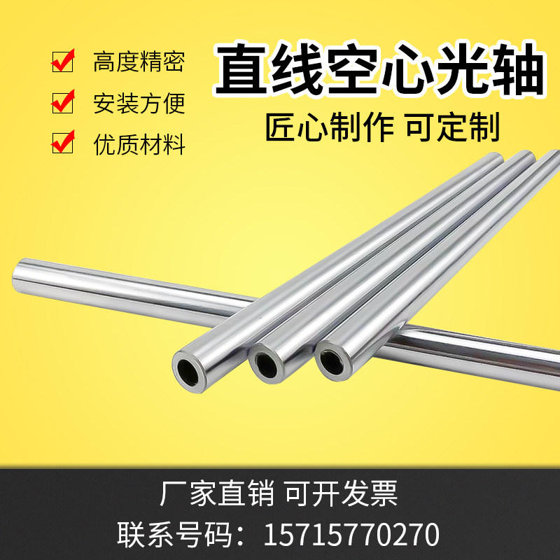 HOT PIN HOLLOW OPTICAL AXIS PLATED CHROME ROD LINEAR GUIDE BEARING ROD MACHINED HARD SHAFT 16 20 20 30 30 32 32 40 40