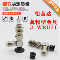 Iheda precision-type thin-type vacuum suction cup component J-WEU71-d8 gold tool J-WEU71-d10 holder