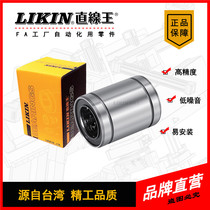 Taiwan Likin Linear Wang LM Standard Bearing Steel High Precision Low Noise Linear Motion Optical Axis Guide Shell
