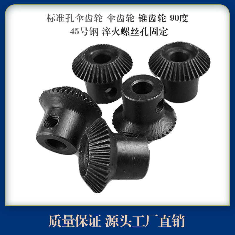 Umbrella Gear Standard Hole Cone Gear 90 Degree No. 45 Steel Quenching Screw Hole Fixing Custom