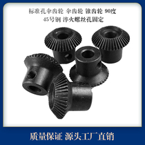 Bevel gear standard hole bevel gear 90 degrees 45 Number of steel quenching screw holes fixed custom