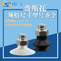 Festoorgan suction cup FESTO VASB-15 -1 8-SI-B white two-storey 15MM manipulator accessory