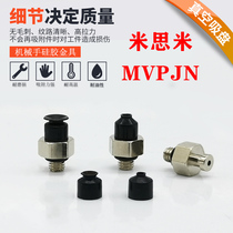 Mithrice small suction cup MVPJN1 micro VPTS15 Nitrile rubber antistatic suction nozzle MVPJN2 MVPTS10