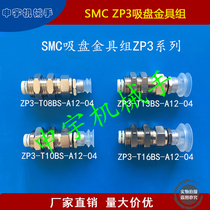 SMC Gold Furniture Group ZP3 Series Industrial Manipulator Accessories Robot machine hand suction cup base quality pneumatic elements