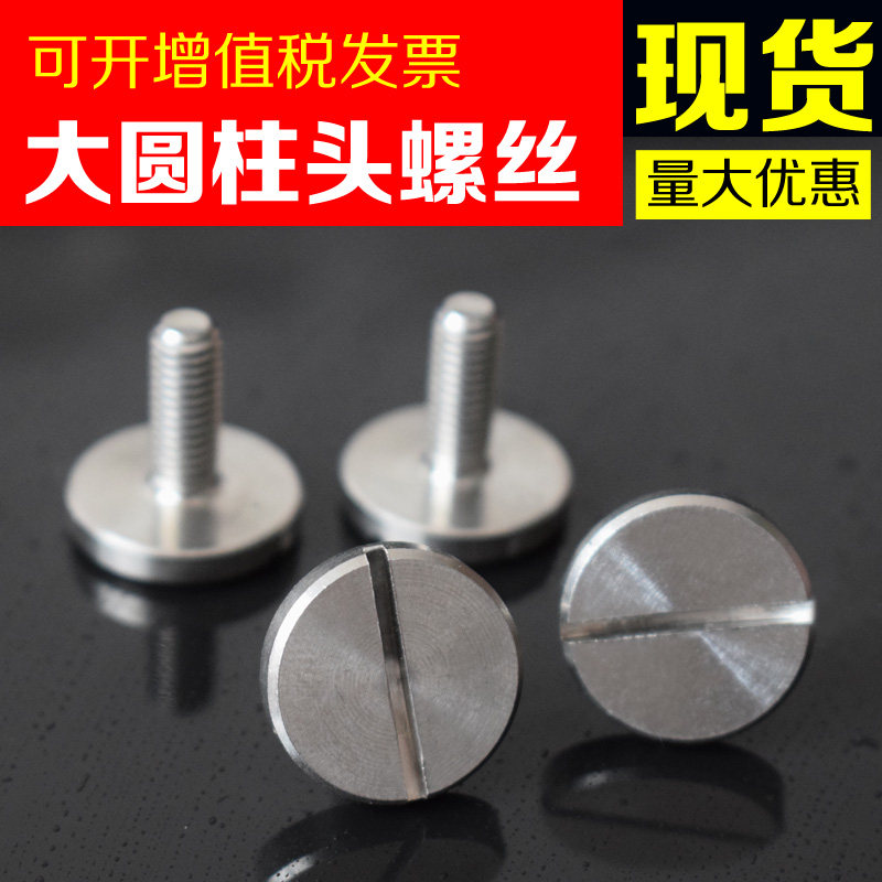 GB833 flat head one-word slot screw main shell screw slotted large cylindrical head screw m2 3 4 5 6 8 10