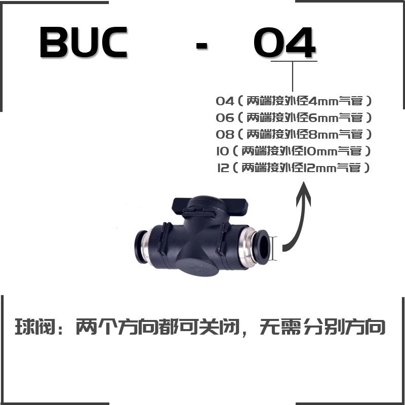 Pneumatic BUC-04 6 8 10 12mm Fast quick-quick-quick-quick-quick-quick-quick-quick-quick-quick-plug windpipe manual valve ball valve switch joint