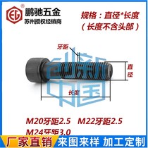 EG12 9 grade inner hexagonal high strength full tooth cup head cylindrical head screw bolt M20M22M24