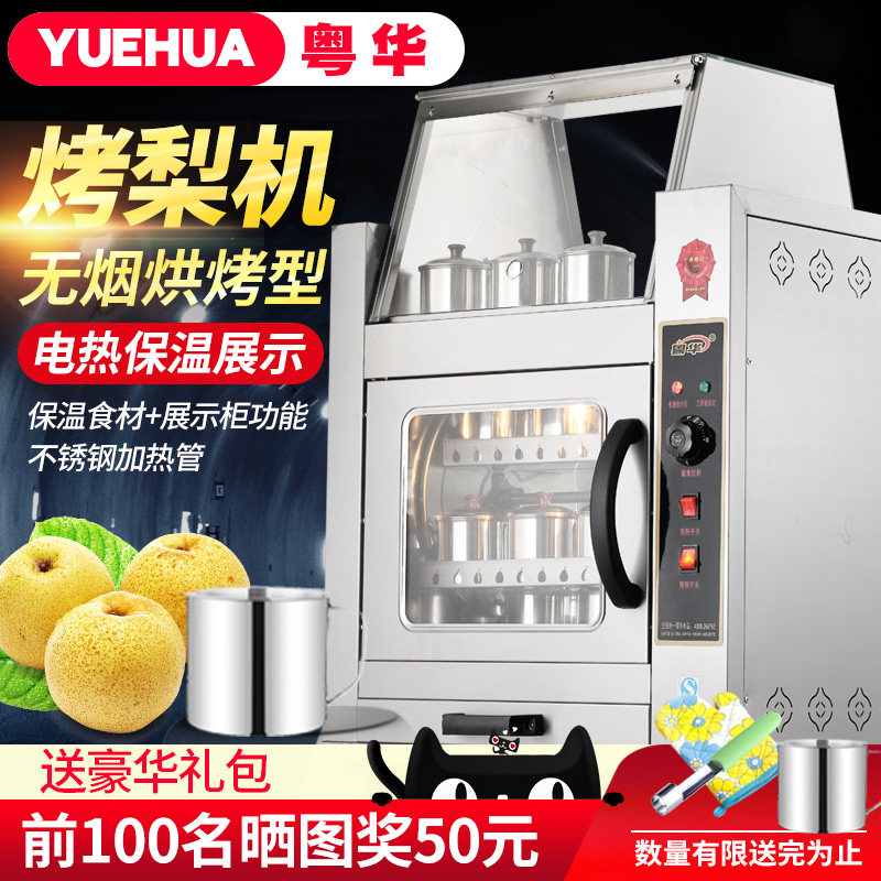 Electric Hot Roasted Pear Machine Commercial Baking Icing Sugar Sydney Oven Fully Automatic Street Baked Fruit Grilled Sweet Potato Machine Grilled Guffa Gas