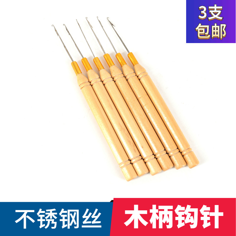 Wig crochet feather hair extension stainless steel wire wooden handle hook buckle hook hook hair extension hand-woven dirty braid tool