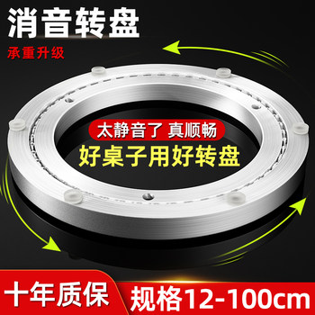 Dining Table Turntable Aluminum Alloy Base Bearing Solid Wood Round Table Glass Marble Table Rotating Core Household Track