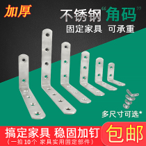 Stainless steel angular code 90-degree right angle triangular fixed bracket fixed sheet L type laminate holder furniture connecting piece accessories