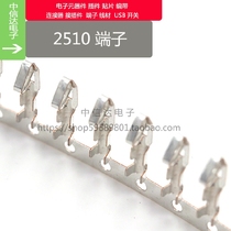 2510-T continuous winding terminal reed 2510 connector 2 54mm connector crimping terminal Female terminal