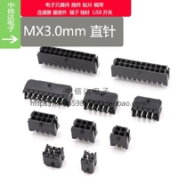 MX3 0mm Pitch Connector 2P4P6P8P10P12P14P16P18P20P22P24P Straight Pin Socket