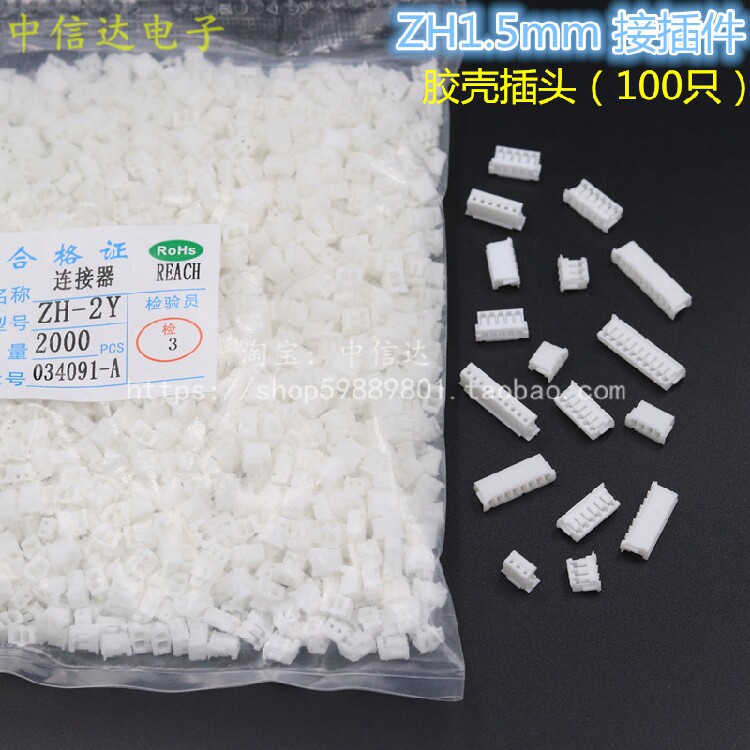 ZH1 5 plastic shell ZH1 5mm pitch white plastic shell plug 2P3P4P-12P connector (100pcs)