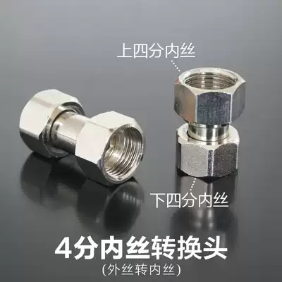 Thermostatic valve water pipe fittings 4-point inner wire live conversion joint (pair) pure copper plating