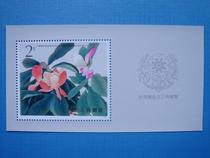 (Crown Credit Store) T111M Rare and Endangered Magnoliaceae Plants (Small Sheet)