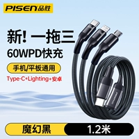 Вход Type-C [Apple 𬞟fruit+Type-C+Android] Кабель для передачи данных Type-C от одного до трех, черный, 60 Вт