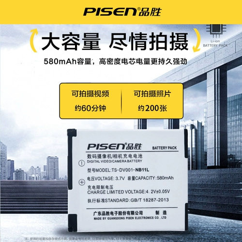 PIN SHENG NB11L Камера Батарея подходит для Canon IXUS 285 275 185 175 180 170 165 160 135 HS A4000 - цифровое зарядное устройство CCD NB11LH