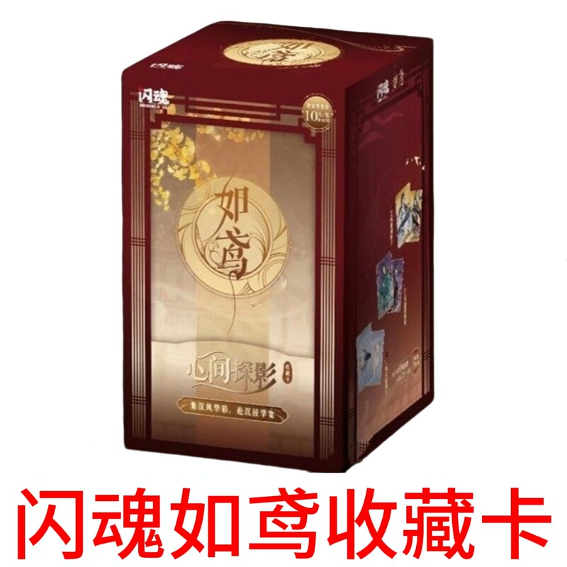 Flash Soul: Like a Kite - Shadow in the Heart - Collectible Card Game, High-Value Cards, Exquisite Hot-Selling Merchandise, Boxed Gift