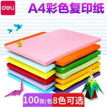 Able a4 Printed Copy Paper Mixed Color Children Kindergarten DIY Handmade Paper Origami Color Supermarket Color Paper Jam