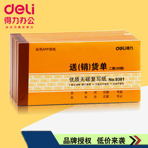 Right-hand 9381 DELIVERY BILL SALES LIST II UNITED SINGLE WHOLESALE BELT REWRITTEN THICKENING TWO ASSOCIATED CARBONLESS REWRITTEN DELIVERY PINS