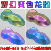 Car color change chameleon powder motorcycle bicycle wheel fishing gear float model color change gradient powder pearl powder