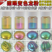 Cats eye chameleon powder manicure Cats Eye powder magnetic powder drops Crystal mud dyeing material color change paint change color
