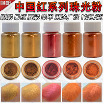 Lava red pearl powder Mica powder China red red red desert red glue handmade soap color change Leather Repair