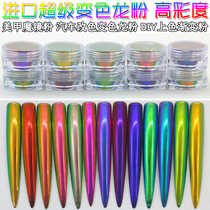 Nail magic mirror powder Net red aurora nail metal electroplating powder gradient mirror flour imported super chameleon powder