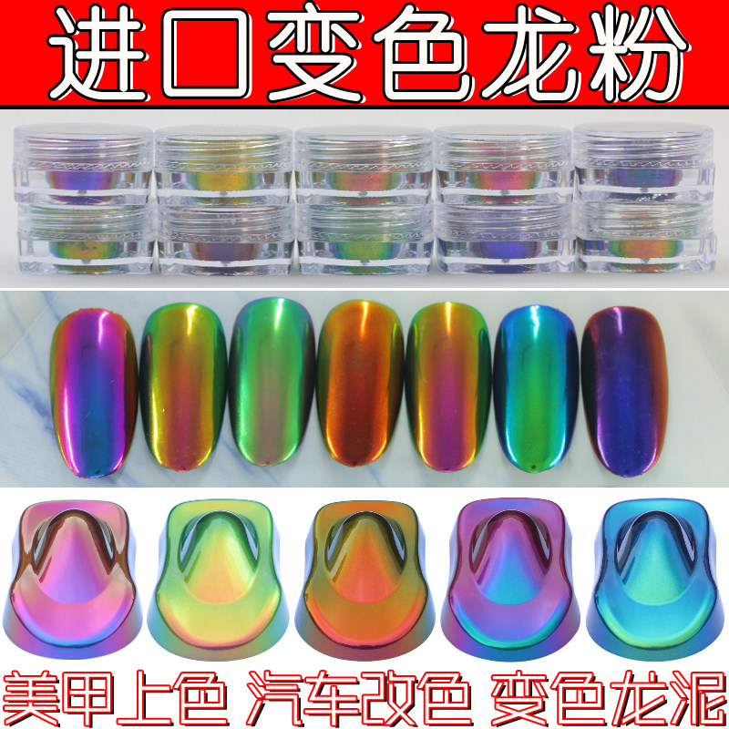 Imported chameleon powder high-saturation color-changing glue car and motorcycle color-changing manicure magic mirror powder chameleon mud powder