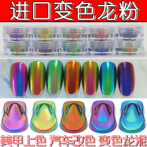 Imported chameleon powder high color color color drop glue car motorcycle color change nail magic mirror powder chameleon mud powder