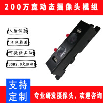 2 million binocular HD camera module liveness detection backlight face recognition wide dynamic module Outdoor
