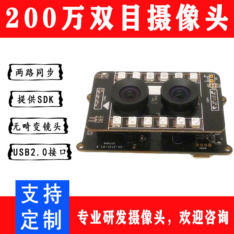 Weft Vision HD USB Binocular Camera Distortion-Free Lens Living Detection Face Recognition Wide Dynamic Camera