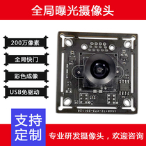2 million global shutter automatic exposure color image forming module 180 frame high-speed motion capture USB driver-free